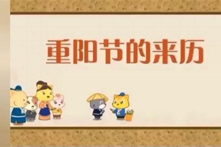 重阳节的来历是什么？有什么习俗？ 爱爱