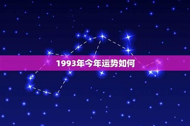 2025年属鸡1993年属鸡人每月运势