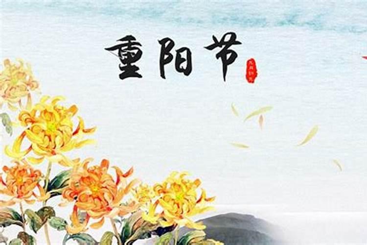 重阳节登高寓意着什么六年级