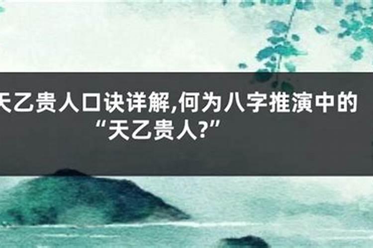 四柱八字里的贵人有哪些？