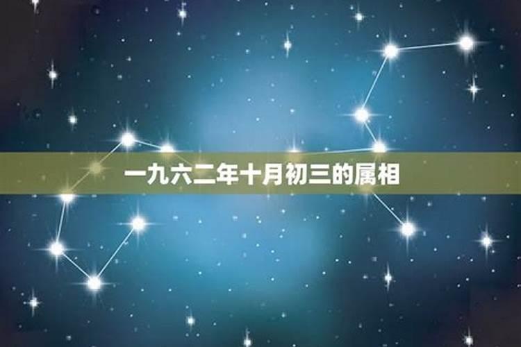 零三年农历10月20是什么星座