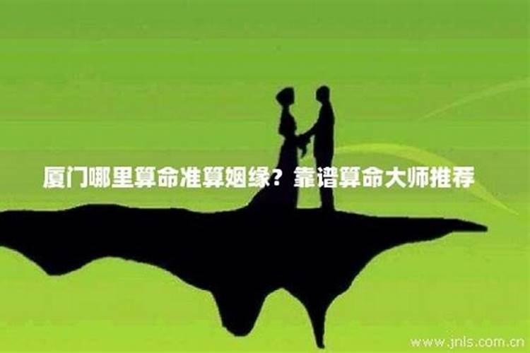 中国祈求姻缘最灵的十大寺院之厦门普陀寺