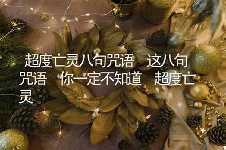 如何超度亡灵