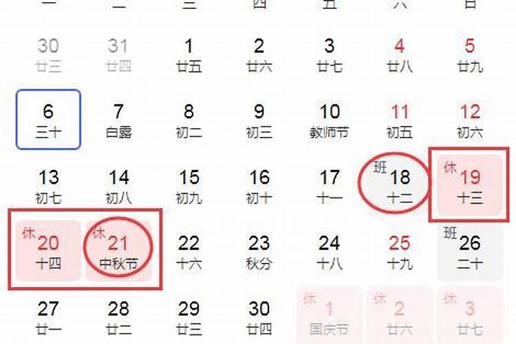 今年的中秋节是几月几号