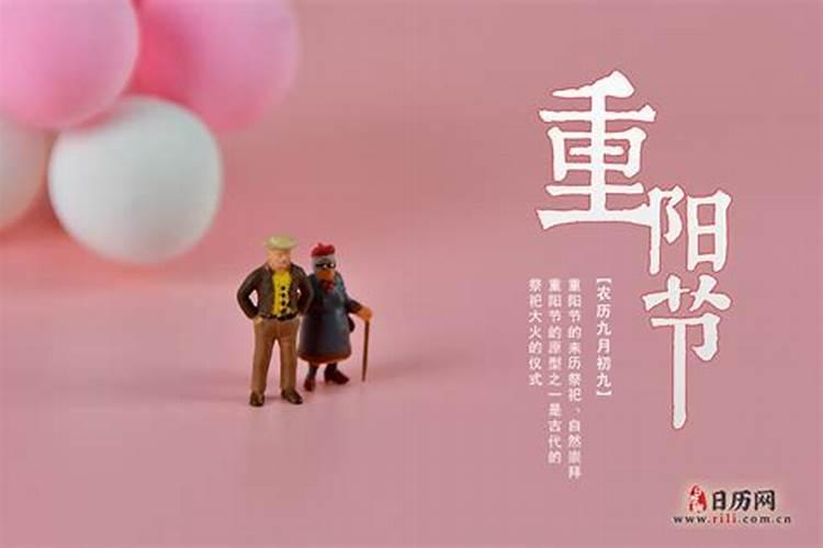 重阳的来历和风俗