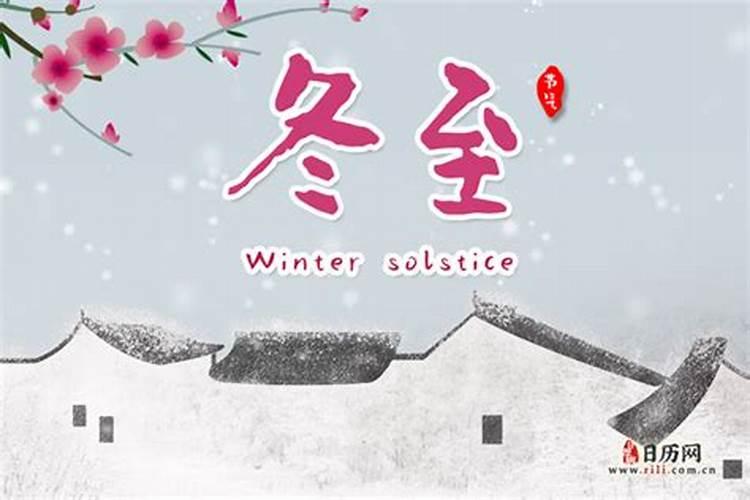 春分,夏至,秋分,冬至的日期和时间？