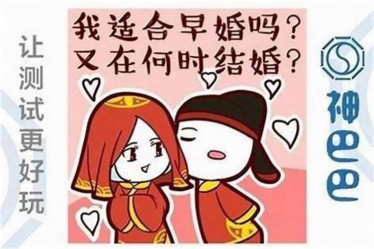 八字看多少岁结婚,生辰八字算多少岁结婚？