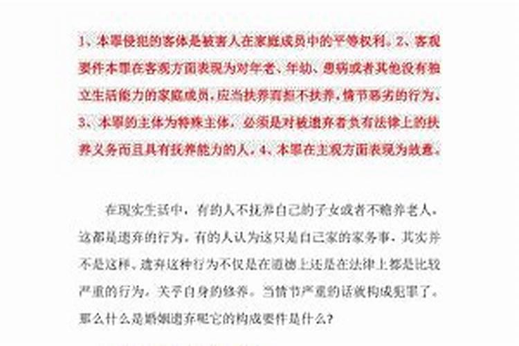 遗弃配偶多久算遗弃