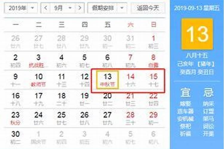 中秋节是几月几号