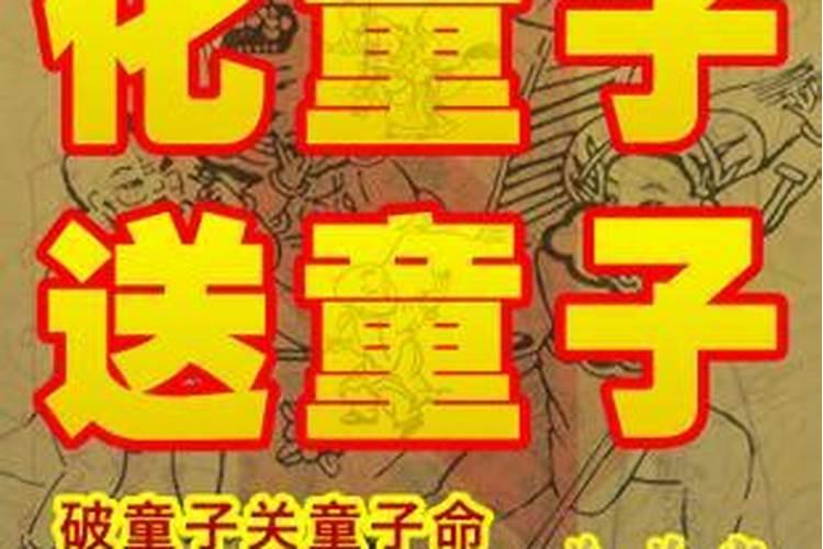 命里有童子啥意思