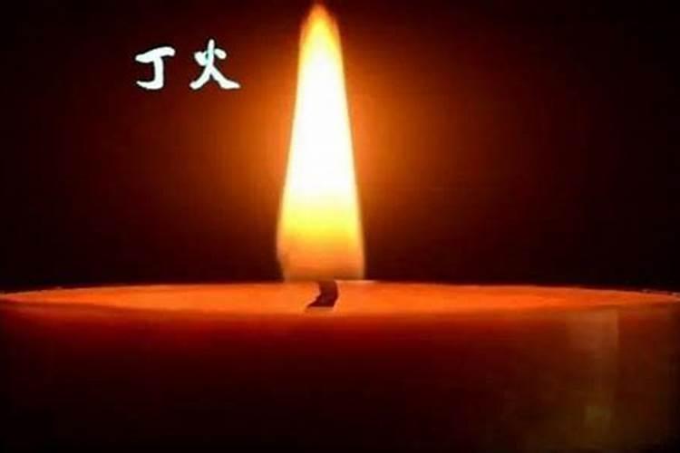 丁火男和癸水女能配么？