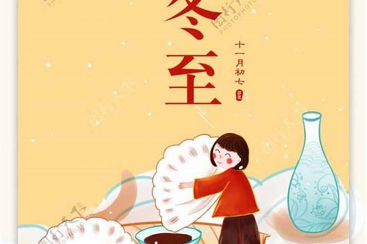 冬至的习俗有哪些 冬至节气由来的传说