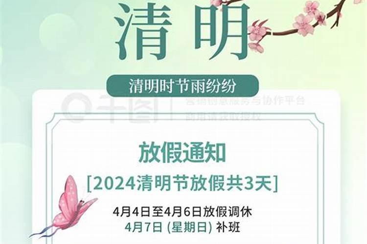 清明节放几天假一般。学校一般放几天,从哪天开始放,放到哪天