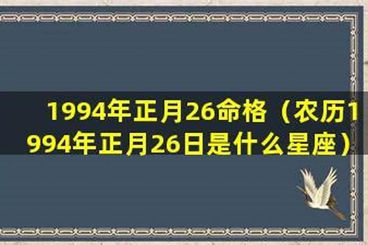 94年农历一月二十六子时出生《男》婚姻与运程