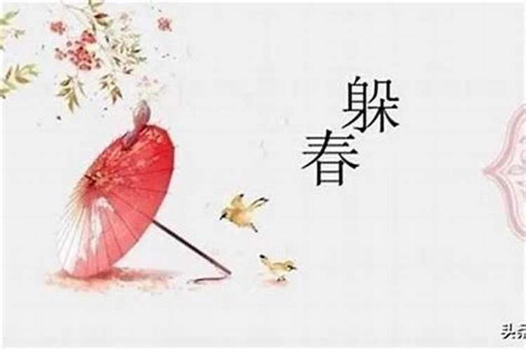 2025年立春几个生肖要躲春