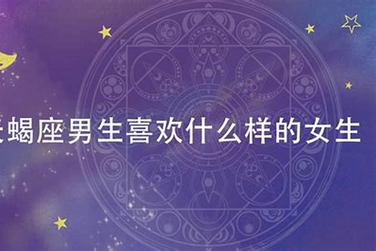 天蝎座男生最吃哪一套 天蝎男冷战时吃哪一套