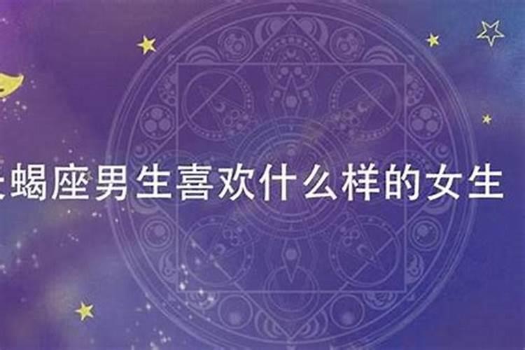 在感情中,天蝎座的男生最吃女孩子的哪一套？