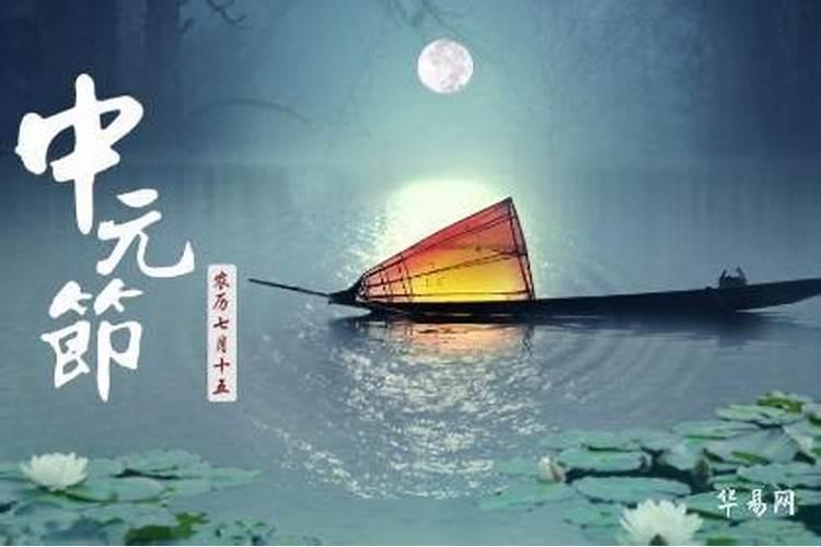 中元节回家有禁忌吗