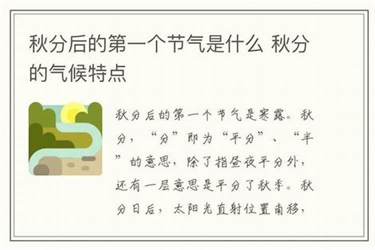 秋分前后的节气是什么