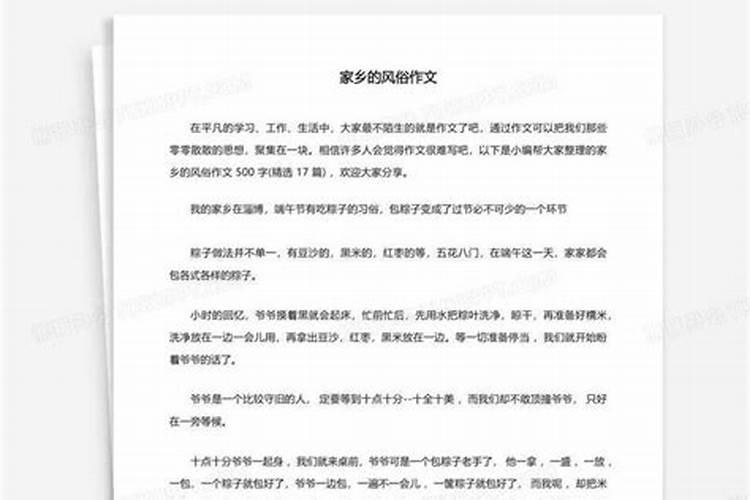清明节家乡风俗