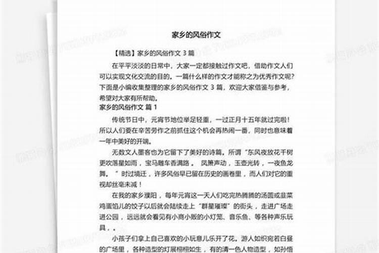 清明节家乡的风俗