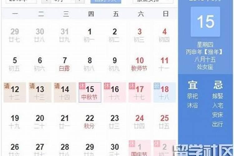 1984年中秋节那天是什么星座？