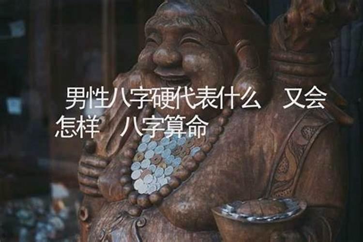 什么八字最硬 命硬的格局有哪些？