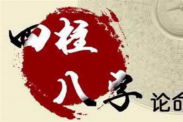 生辰八字决定一生的命运么