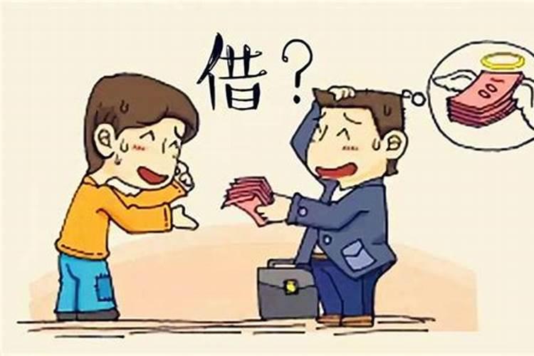 借钱运气会不会被借走