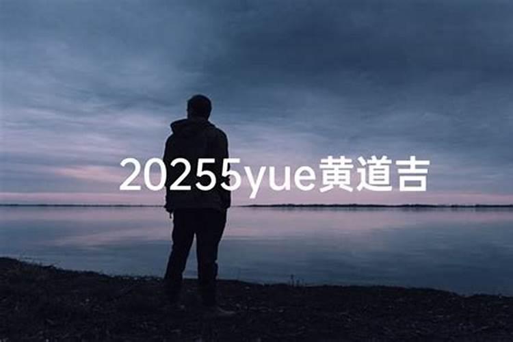 2024年4月最吉利剖腹产是哪天
