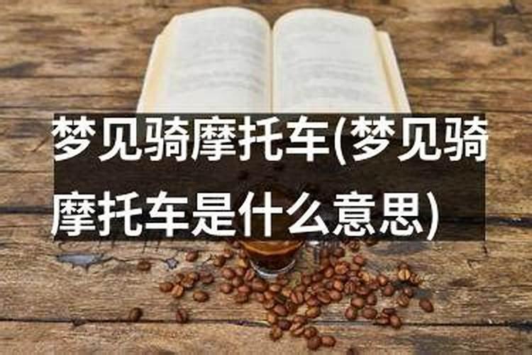 梦见女朋友带我见她妈的预兆