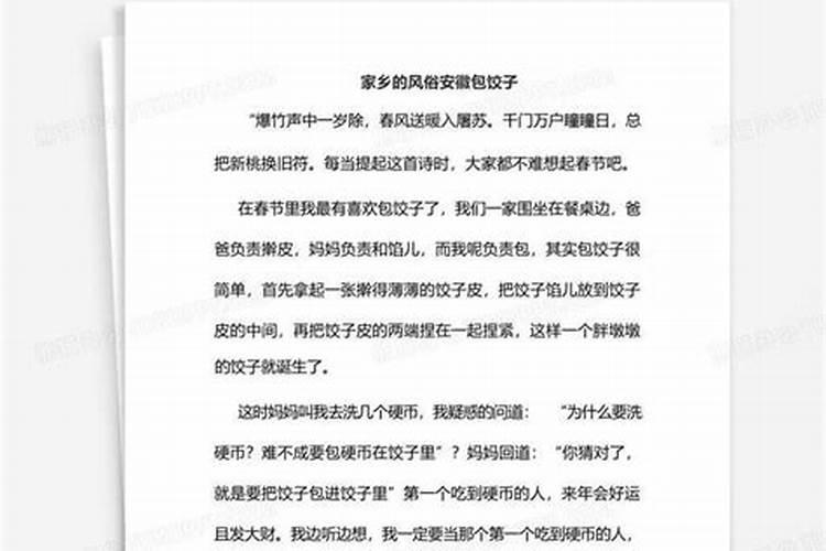 家乡的风俗冬至