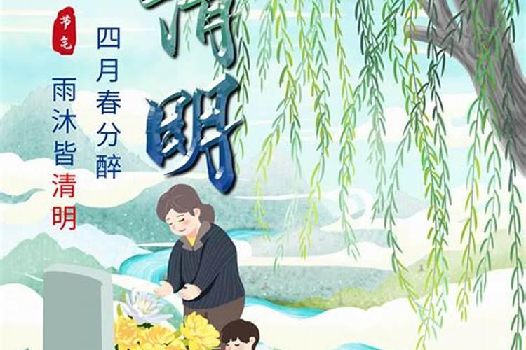 清明祭祀先祖寄语怎么写