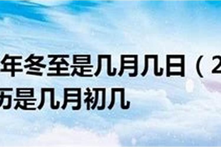 旧历十一月十三冬至那天出生的女孩子一生怎么样