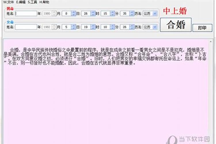 什么是八字合婚 八字合婚在线测算