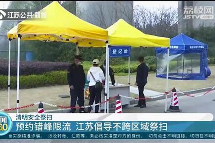 清明节回乡祭祀要隔离吗