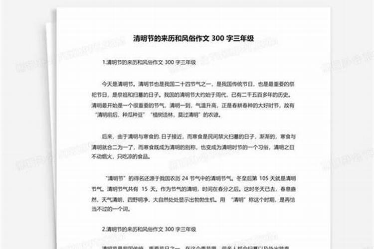 清明节的来历和风俗时间