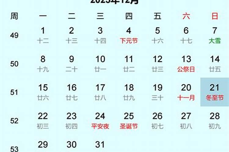 2025年冬至是几月几号几点