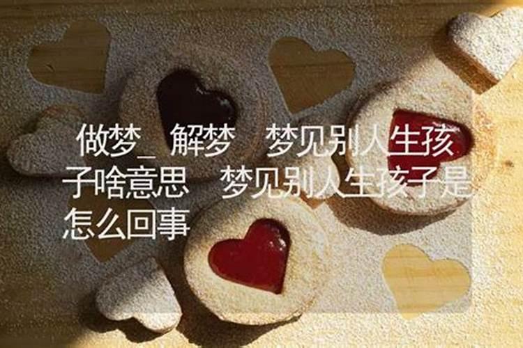 总梦见小孩怎么回事啊 做梦总是梦见小孩是怎么回事