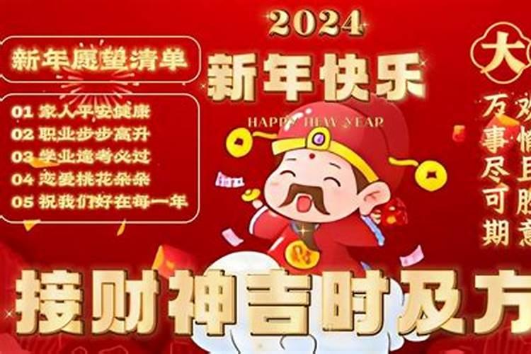 2025年除夕财神从哪个方向来