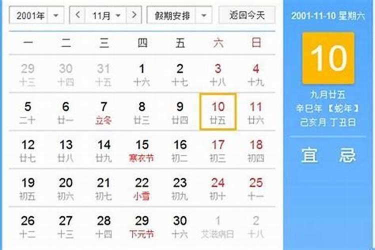 2001年农历九月初九是什么星座