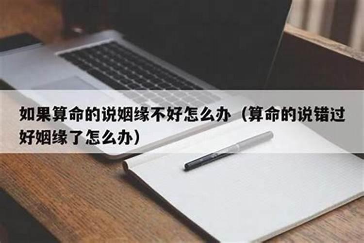 算命先生算姻缘一般怎么说