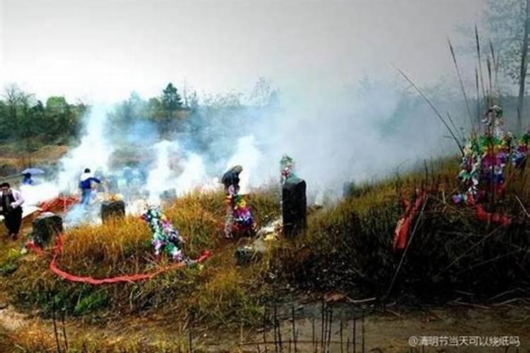 为什么清明节当天不能烧纸