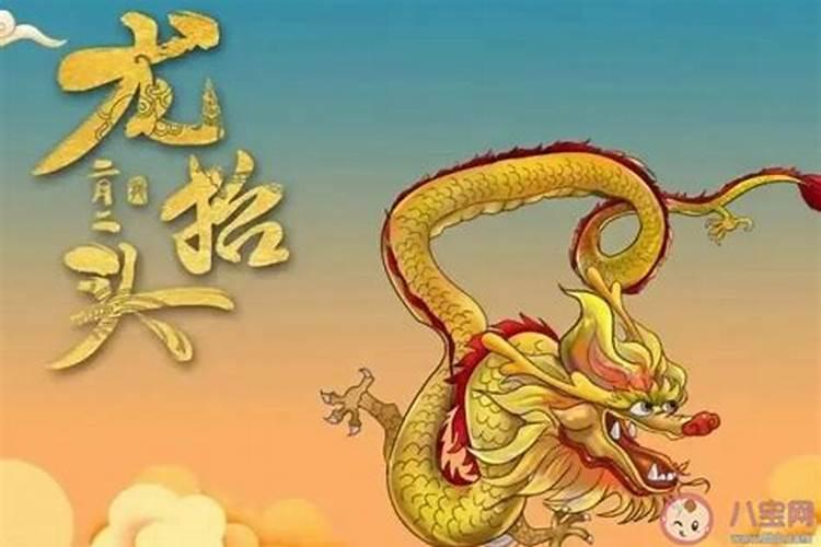 二月二龙抬头龙最初指什么