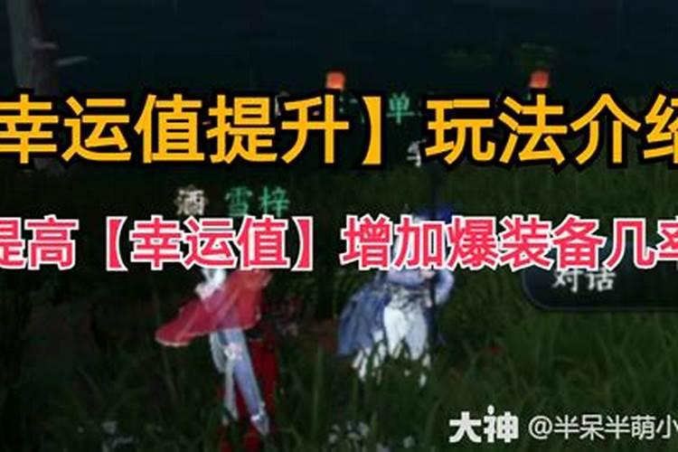 倩女幽魂手游怎么样提高幸运值