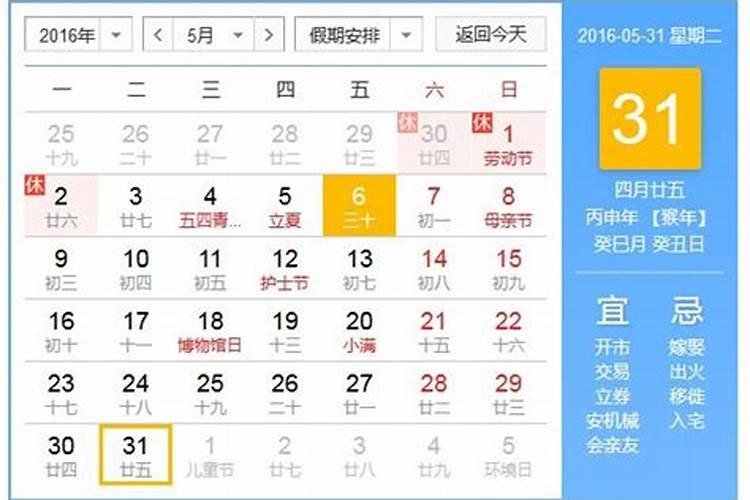 5月31日是什么日子