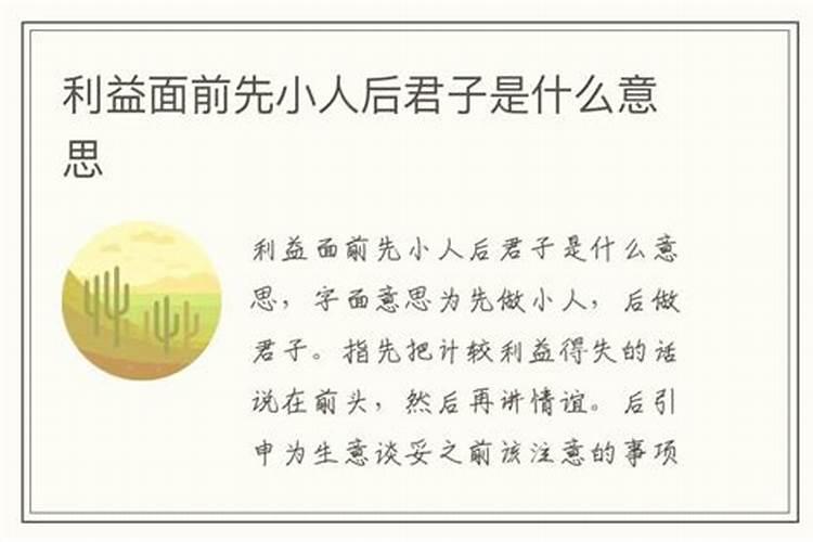 先君子后小人和先小人后君子哪个对