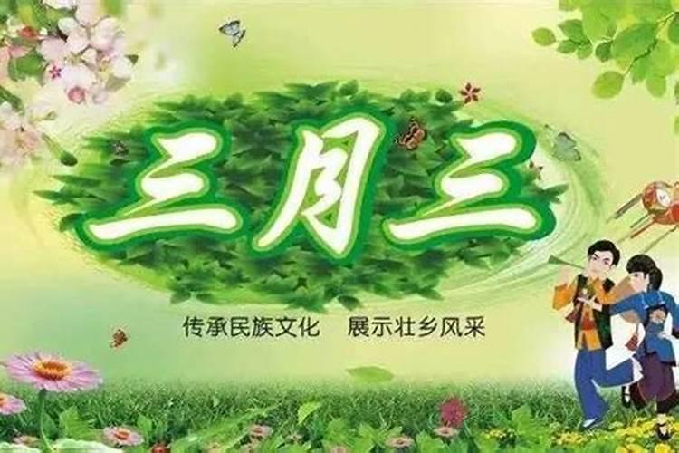 广西三月三的由来 三月三来历