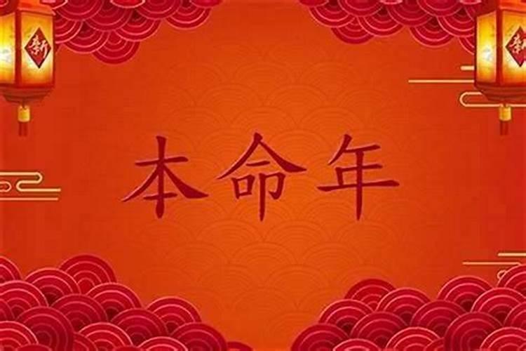 为什么本命年要戴、穿红色的东西？