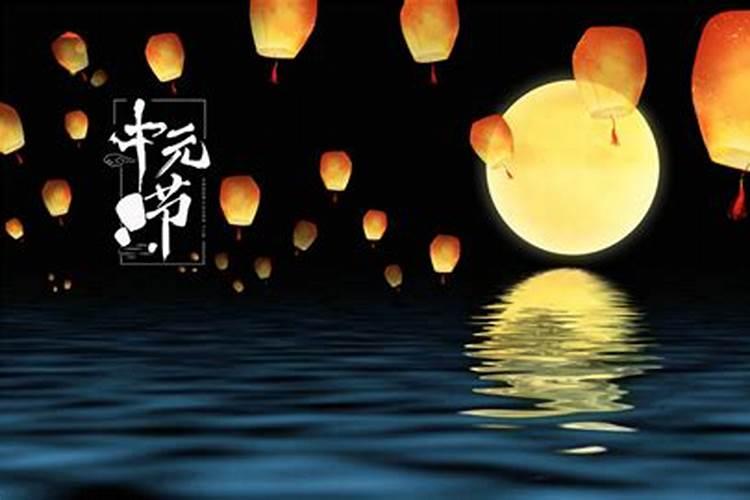 中元节十大禁忌
